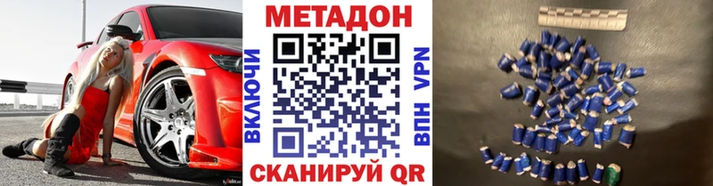 Метадон methadone  Купить закладки  Ессентукская 